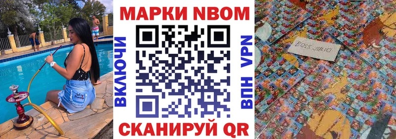 Марки 25I-NBOMe 1500мкг  Новоуральск 